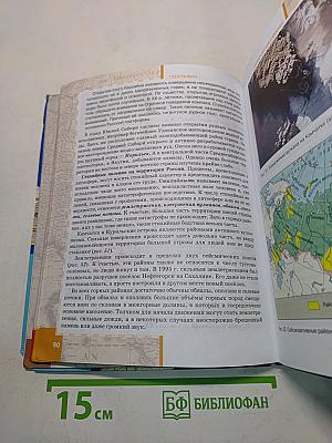География. Физическая география России. Учебник для 8 класса общеобразовательных учреждений