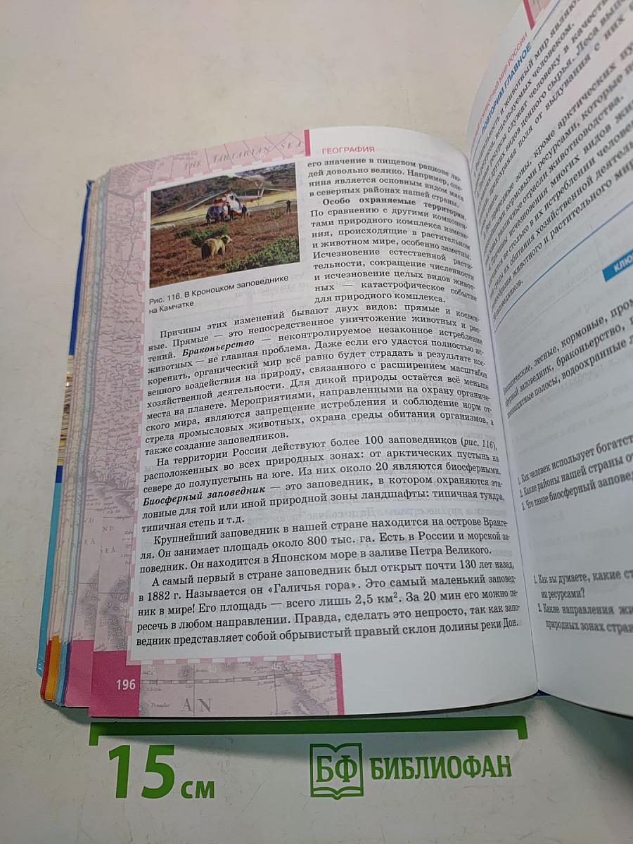 География. Физическая география России. Учебник для 8 класса общеобразовательных учреждений