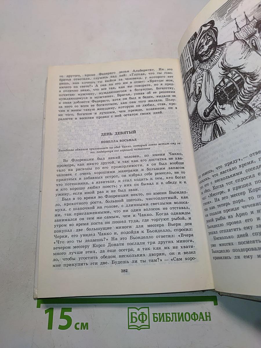 Литература. Книга для внеклассного чтения. 9 класс