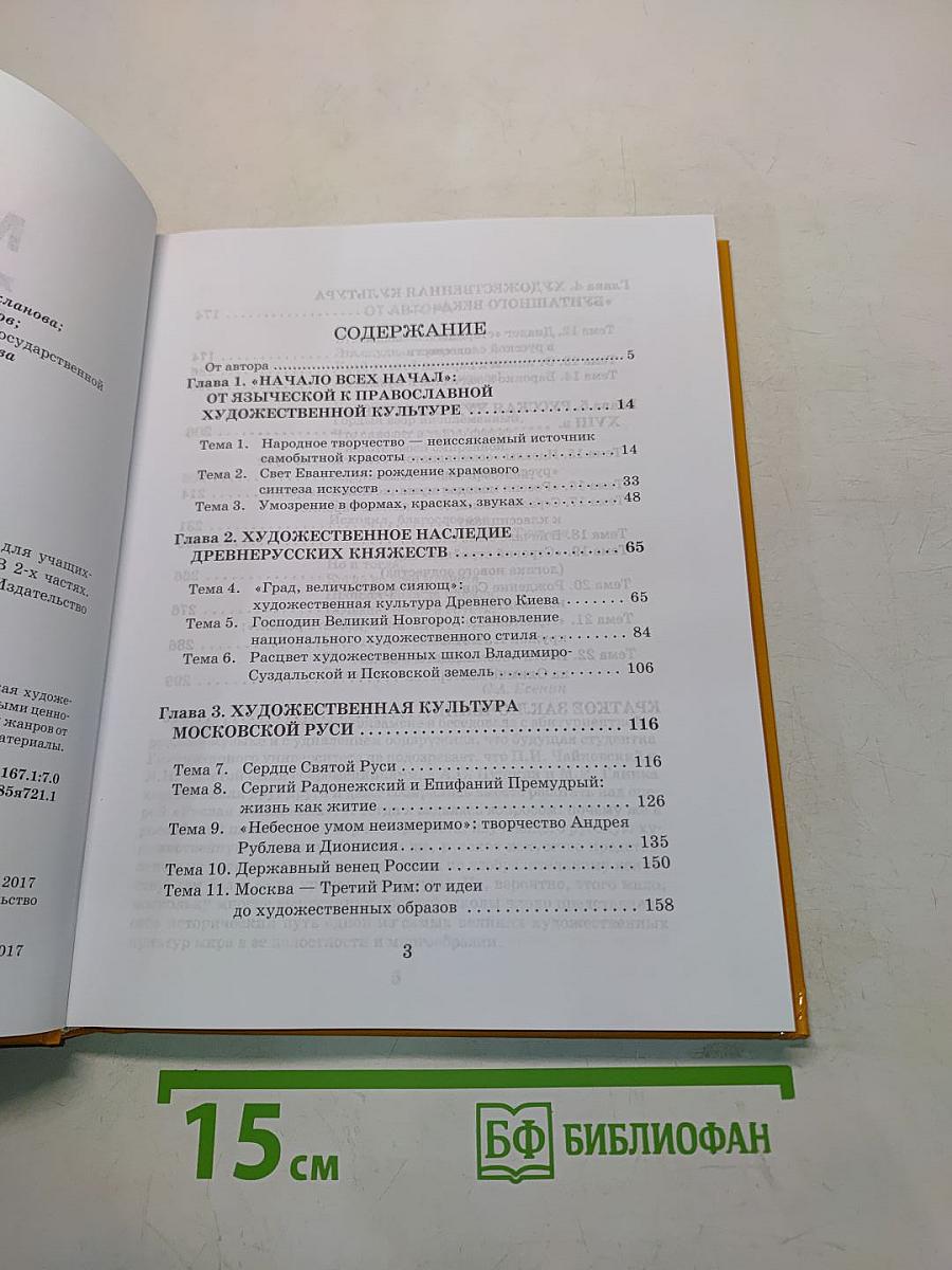 Мировая художественная культура. Учебник для учащихся общеобразовательных организаций. 10 класс. В 2-х частях. Часть 2. РХК