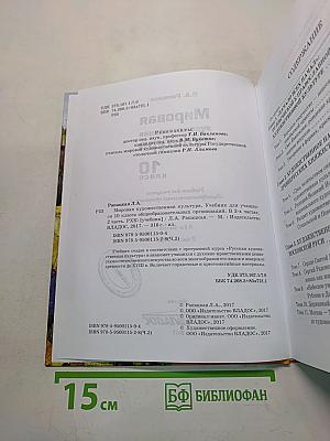 Мировая художественная культура. Учебник для учащихся общеобразовательных организаций. 10 класс. В 2-х частях. Часть 2. РХК
