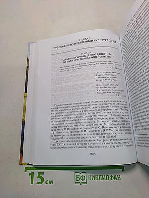 Мировая художественная культура. Учебник для учащихся общеобразовательных организаций. 10 класс. В 2-х частях. Часть 2. РХК