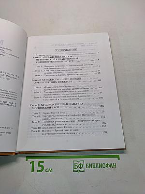 Мировая художественная культура. 10 класс. Часть 2. Русская художественная культура