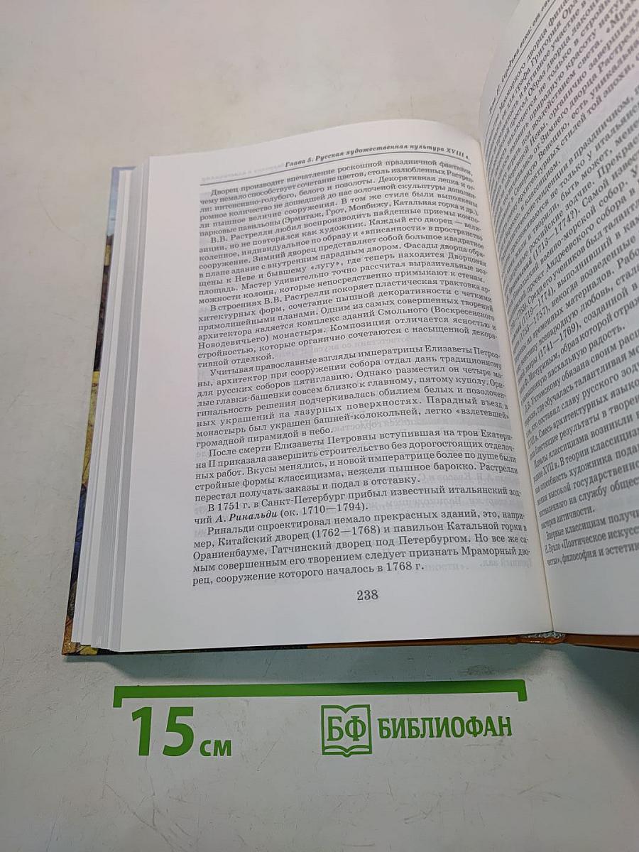 Мировая художественная культура. 10 класс. Часть 2. Русская художественная культура