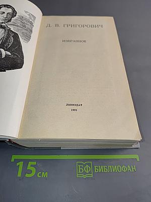 Избранное