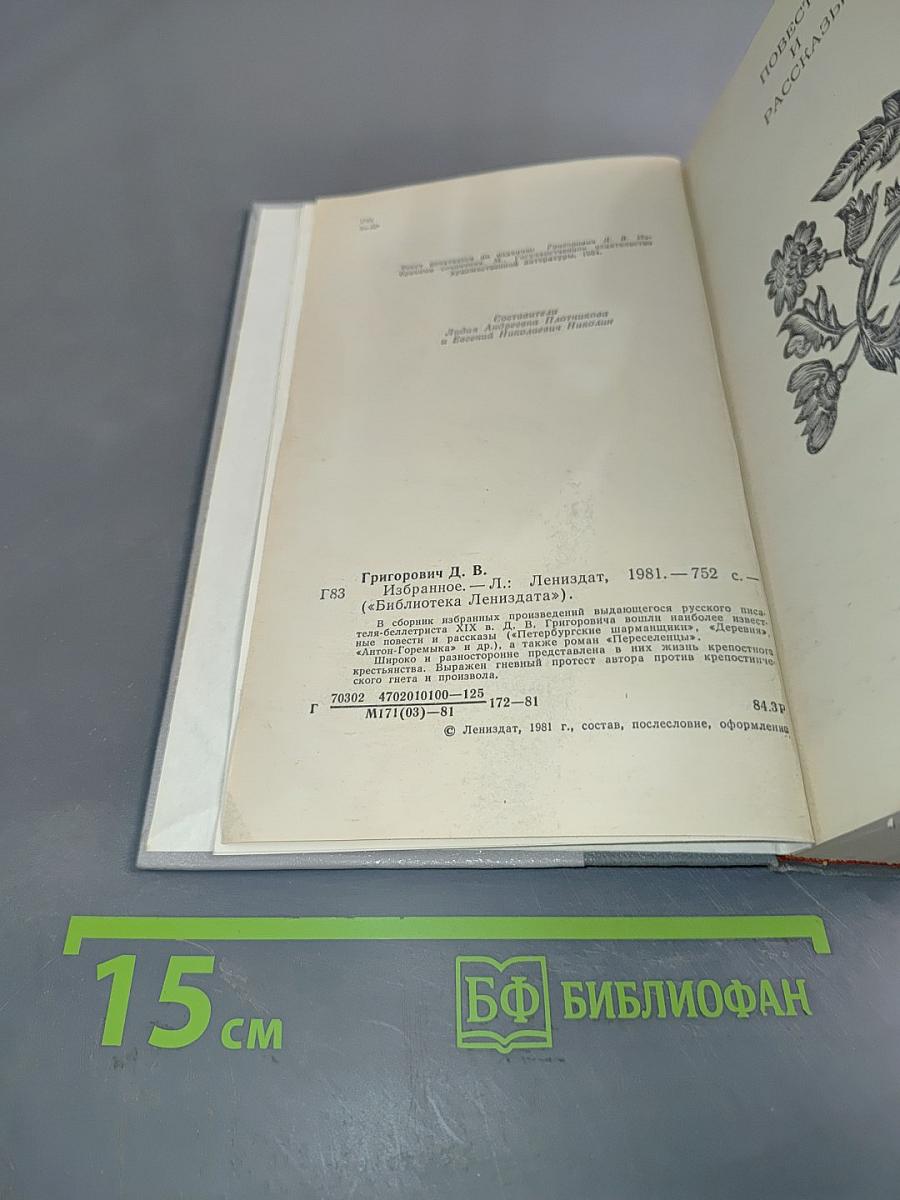Избранное
