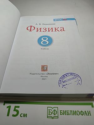Физика 8 класс