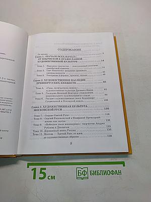 Мировая художественная культура. 10 класс. Часть 2. РХК