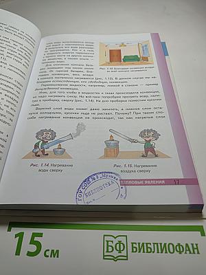 Физика 8 класс