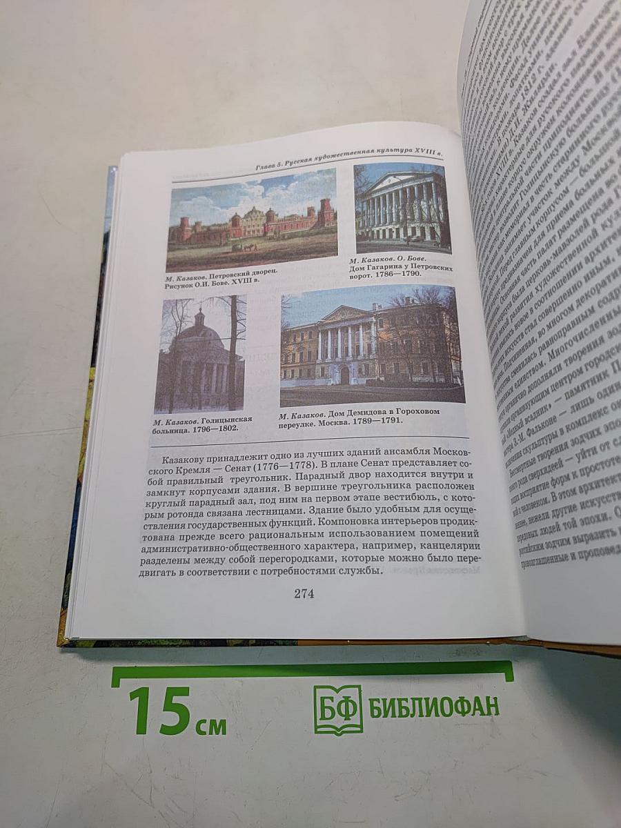 Мировая художественная культура. 10 класс. Часть 2. РХК