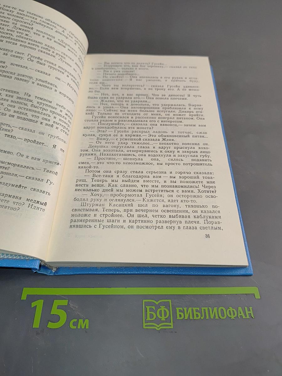 Танкер «Дербент» Инженер