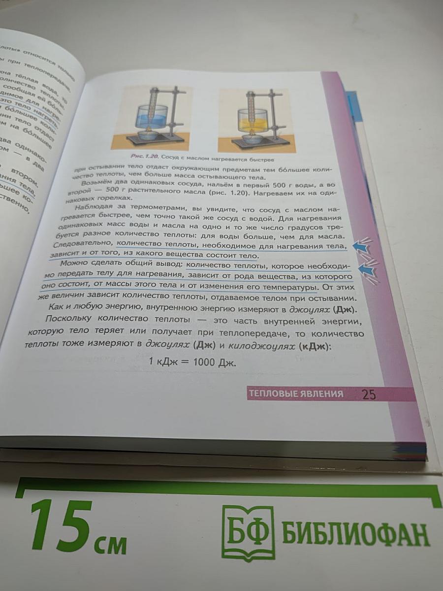 Физика 8 класс