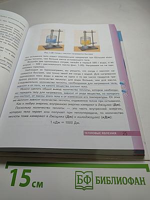 Физика 8 класс