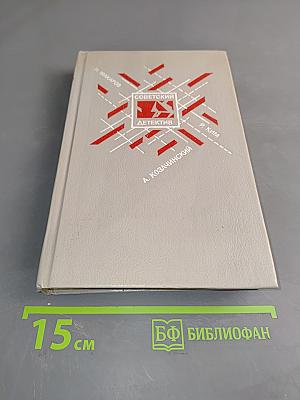 Советский детектив