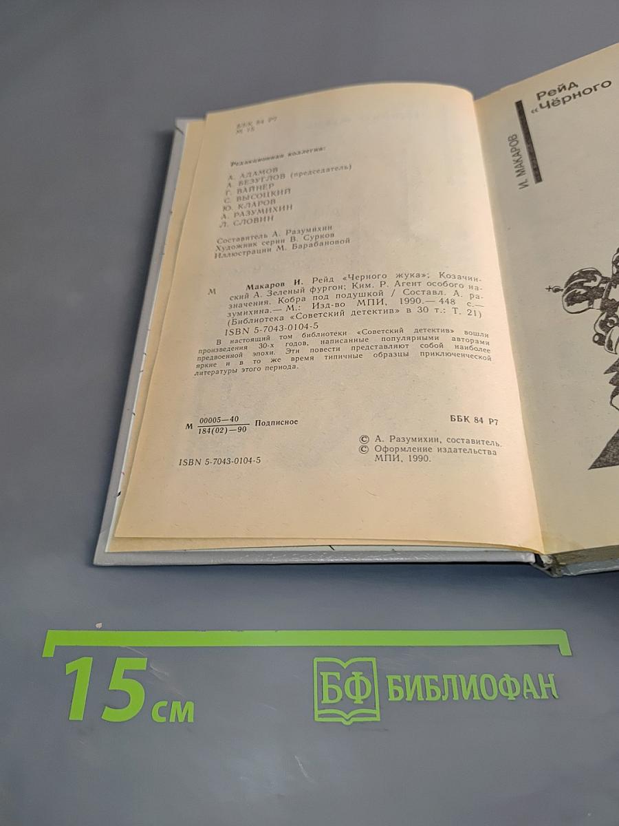 Советский детектив