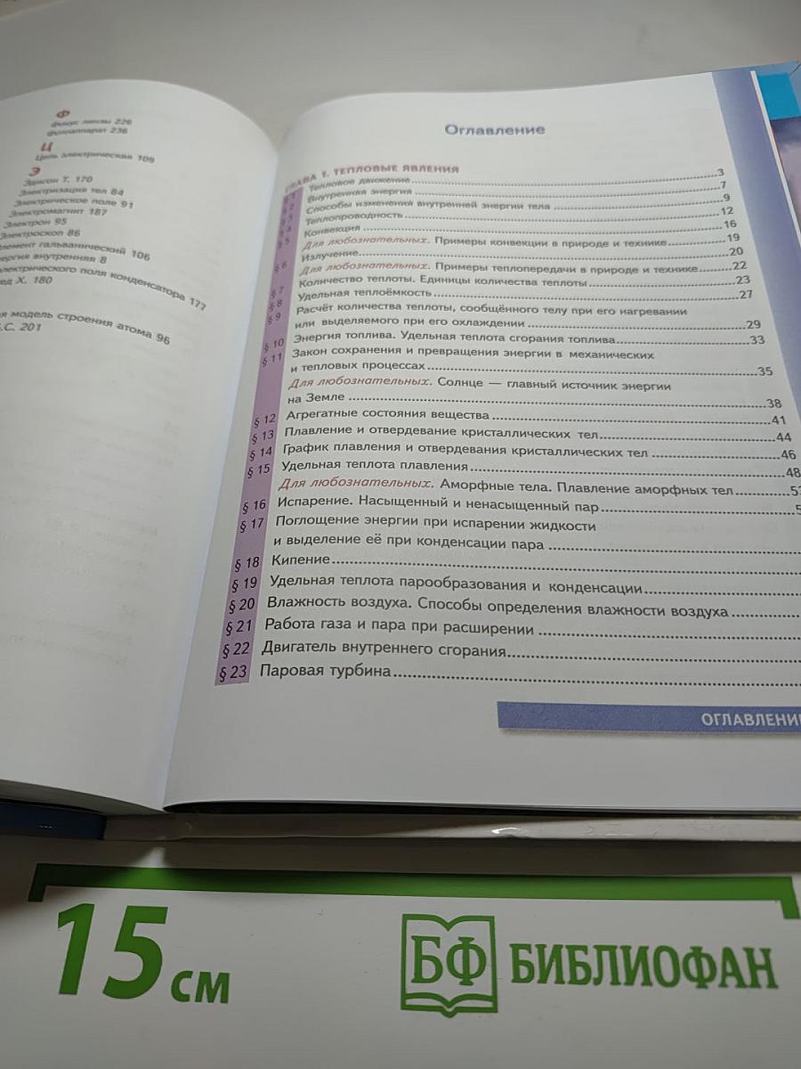 Физика 8 класс