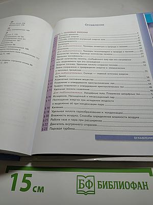 Физика 8 класс