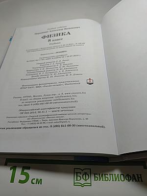 Физика 8 класс