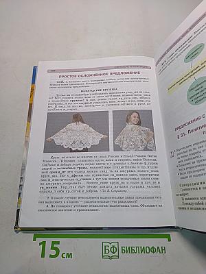 Русский язык. Учебник для общеобразовательных учреждений. 8 класс. Часть 1