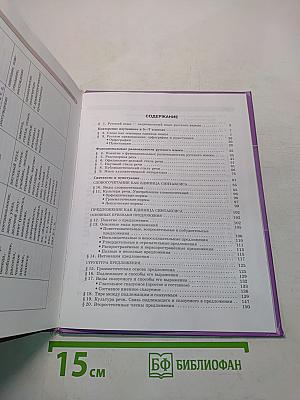 Русский язык. Учебник для общеобразовательных учреждений. 8 класс. Часть 1
