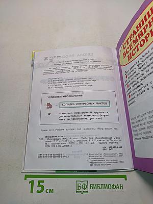 Окружающий мир. 4 класс. Часть 2