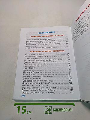 Окружающий мир. 4 класс. Часть 2