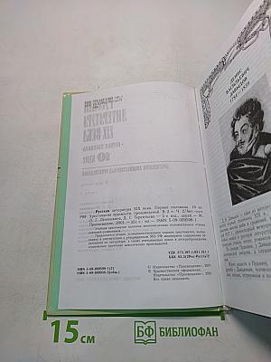 Русская литература XIX века. Первая половина. Хрестоматия художественных произведений. 10 класс. Часть 2