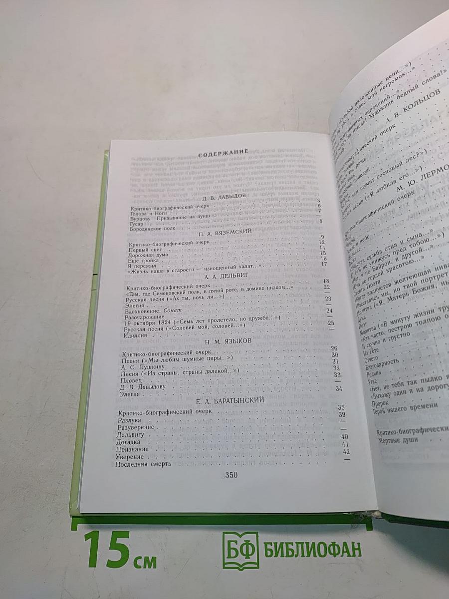 Русская литература XIX века. Первая половина. Хрестоматия художественных произведений. 10 класс. Часть 2