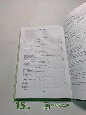 Русская литература XIX века. Первая половина. Хрестоматия художественных произведений. 10 класс. Часть 2