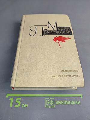 С берегов Медведицы. Под северным небом. Начало. Том 2