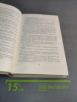 С берегов Медведицы. Под северным небом. Начало. Том 2