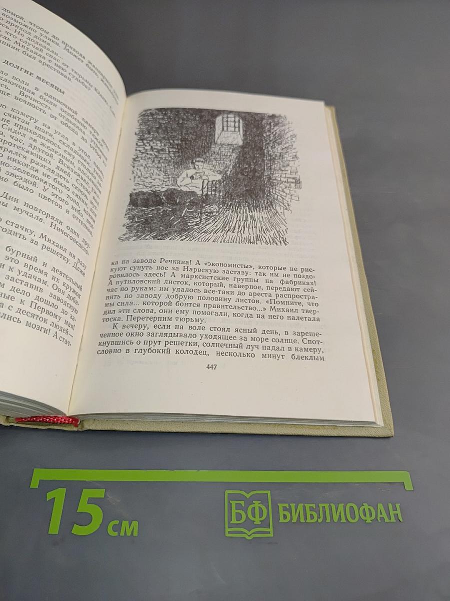 С берегов Медведицы. Под северным небом. Начало. Том 2