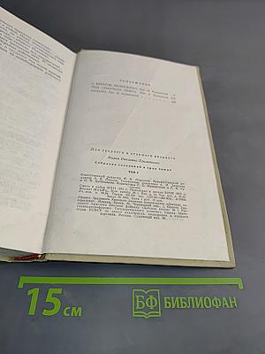 С берегов Медведицы. Под северным небом. Начало. Том 2