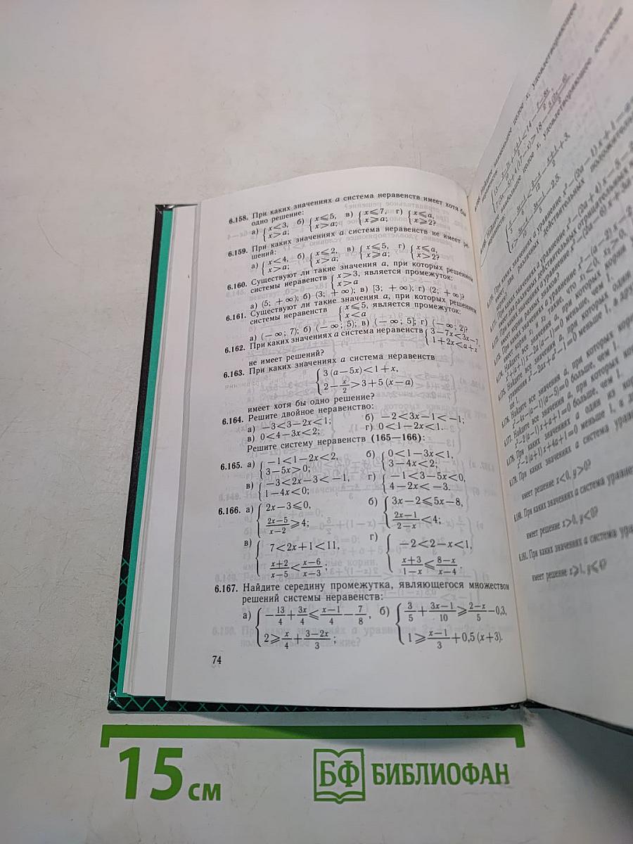 Сборник задач по алгебре. Учебное пособие для 8-9 классов с углубленным изучением математики
