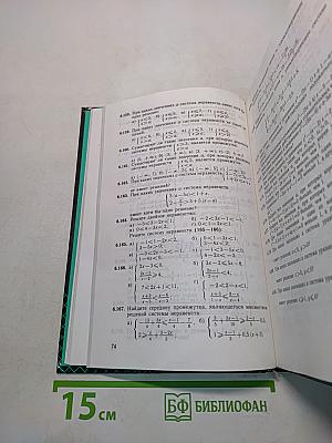 Сборник задач по алгебре. Учебное пособие для 8-9 классов с углубленным изучением математики