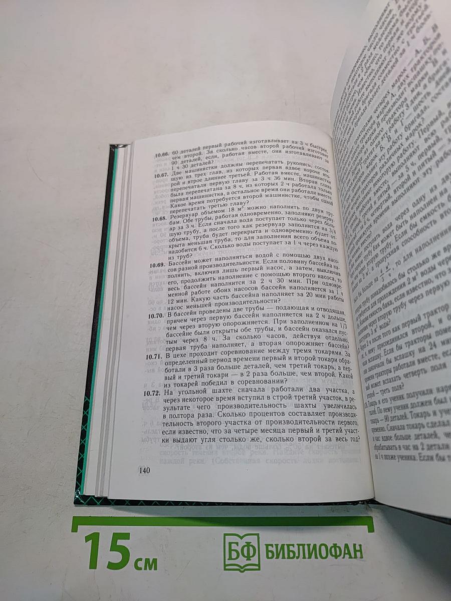 Сборник задач по алгебре. Учебное пособие для 8-9 классов с углубленным изучением математики