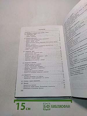 Сборник задач по алгебре. Учебное пособие для 8-9 классов с углубленным изучением математики