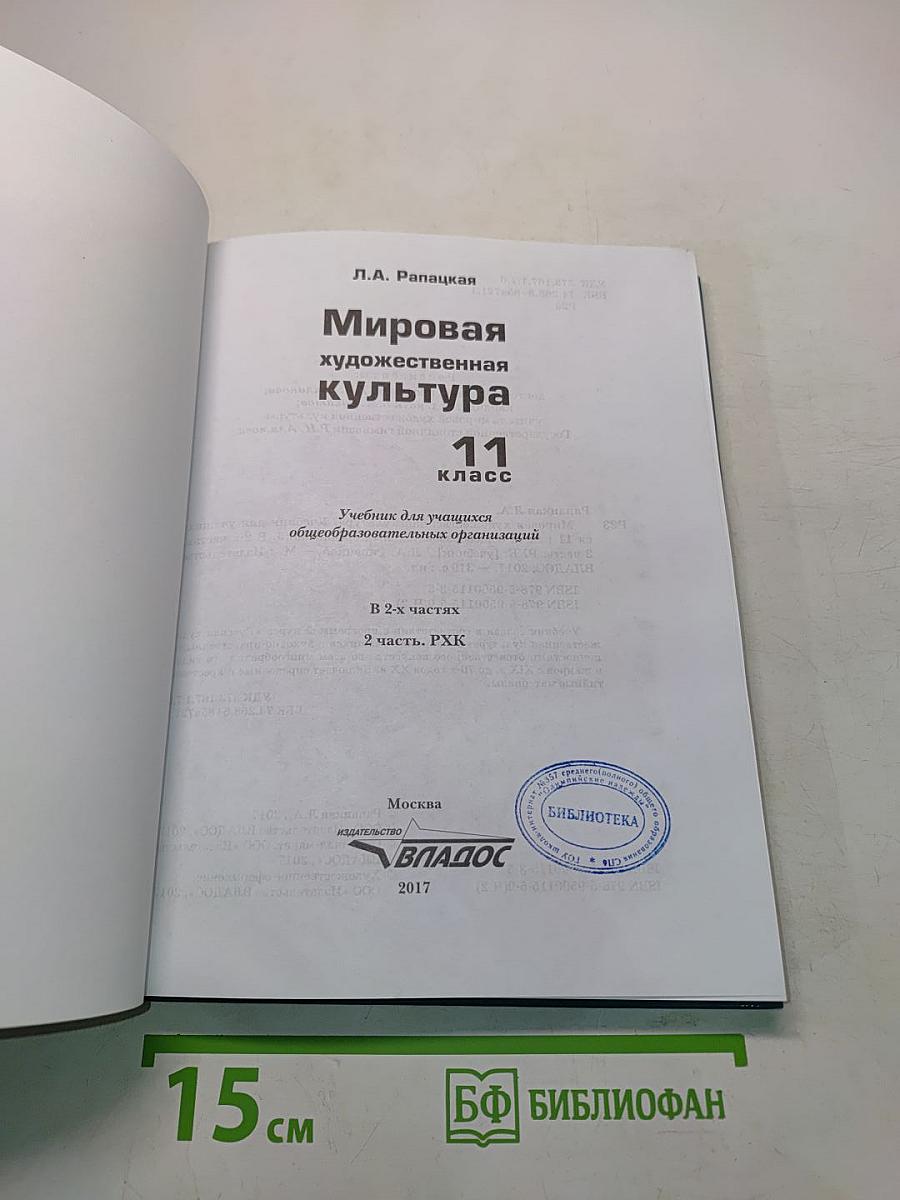 Мировая художественная культура. 11 класс. Часть 2