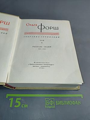 Собрание сочинений. Том 6. Рассказы. Сказки 1907-1923