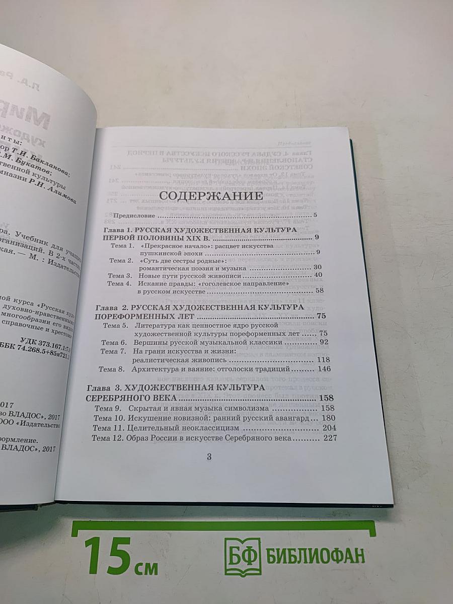 Мировая художественная культура. 11 класс. Часть 2