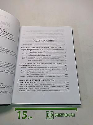 Мировая художественная культура. 11 класс. Часть 2