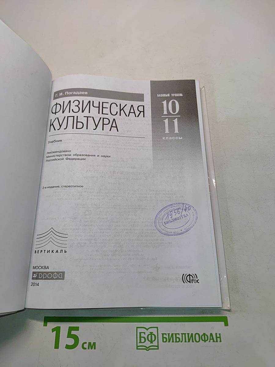 Физическая культура. Базовый уровень. 10-11 классы