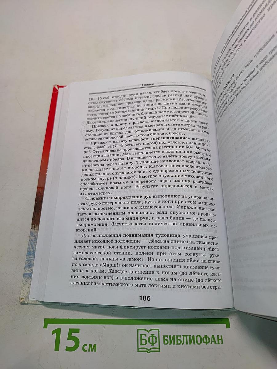 Физическая культура. Базовый уровень. 10-11 классы