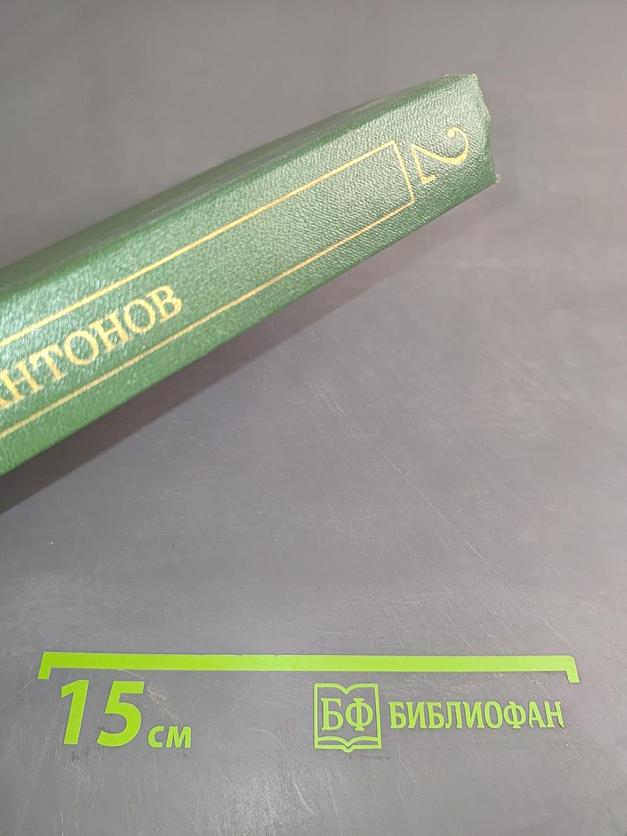 Избранные произведения. Том второй