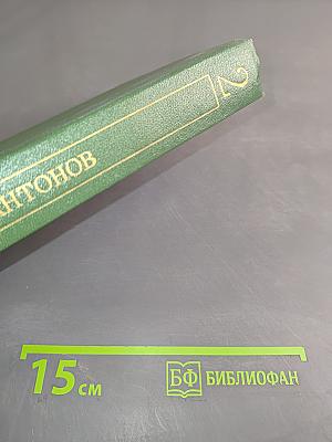 Избранные произведения. Том второй