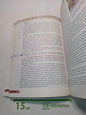 История России. Начало XX – начало XXI века. Учебник для 10 класса