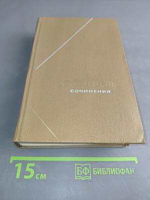 Сочинения. Том 2
