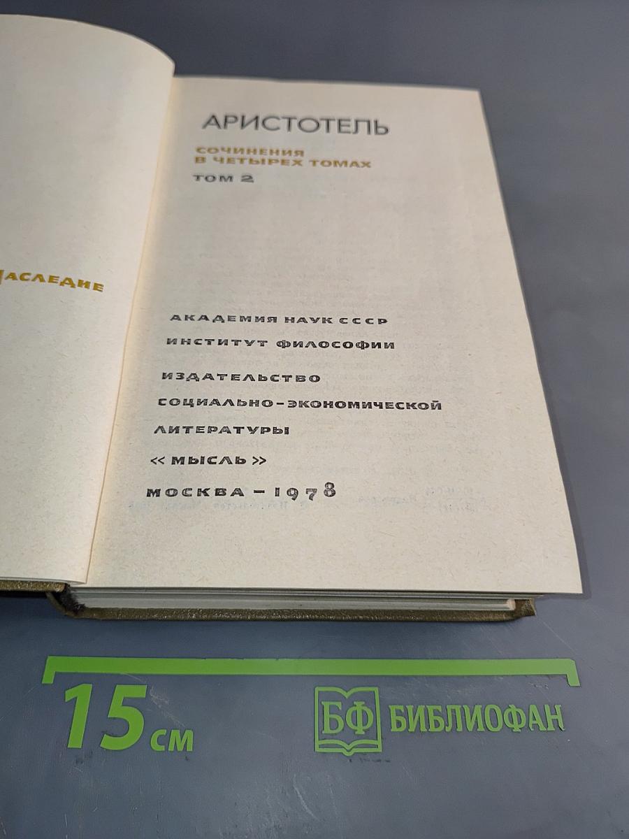 Сочинения. Том 2