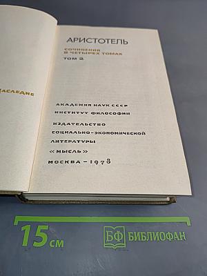 Сочинения. Том 2
