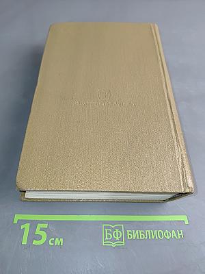 Сочинения. Том 2